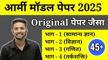 Army Agniveer Question Paper 2025 | Army gd Model Test Paper 2025 | | Army Full Mock Test 2025