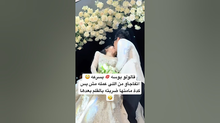 فاجأها باللى عمله ❌ #اكسبلور #gettingmarried #مايكاب #تريند #عرس #wedding #رقص #marriedwedding #فرح