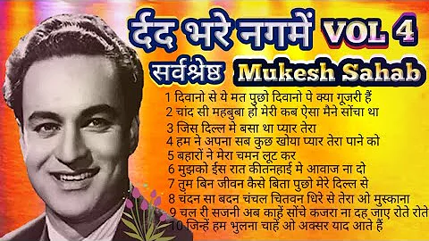 55,s से 70,s का 💘 र्दद भरे नगमें 💘 VOL 4 Mukesh ((OLD Jhankar)) एवरग्रीन पूराने गाने