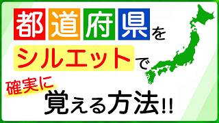 【47都道府県シルエットクイズ】形だけで全部わかる？日本地図を楽しく覚える全47問！ screenshot 2