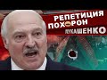 Лукашенко поймали / Беларусы дают отпор врагу