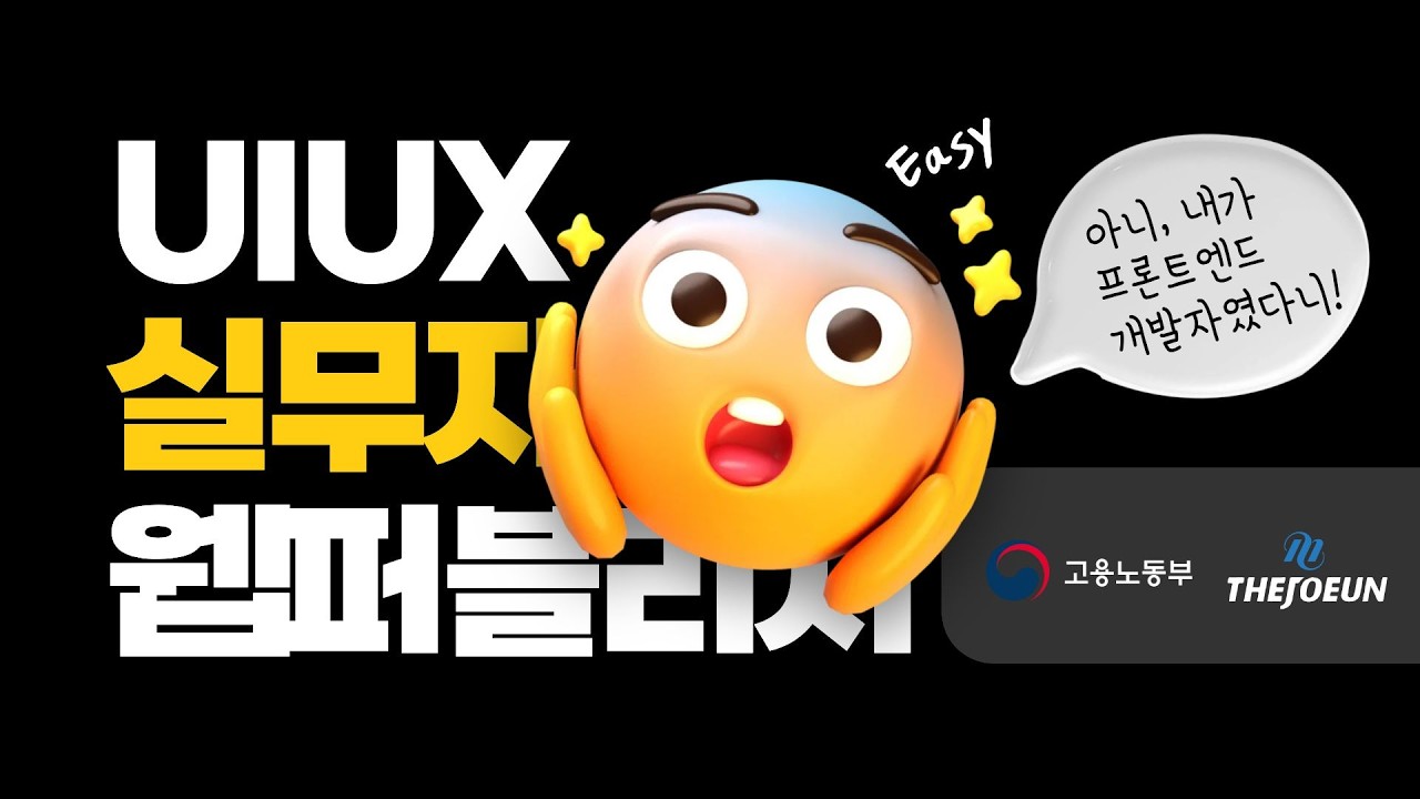 국비로 UI/UX 배우고, 취업까지! 🎨