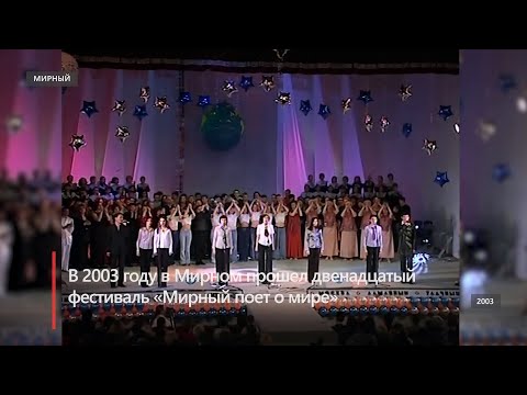 «Мирный поет о