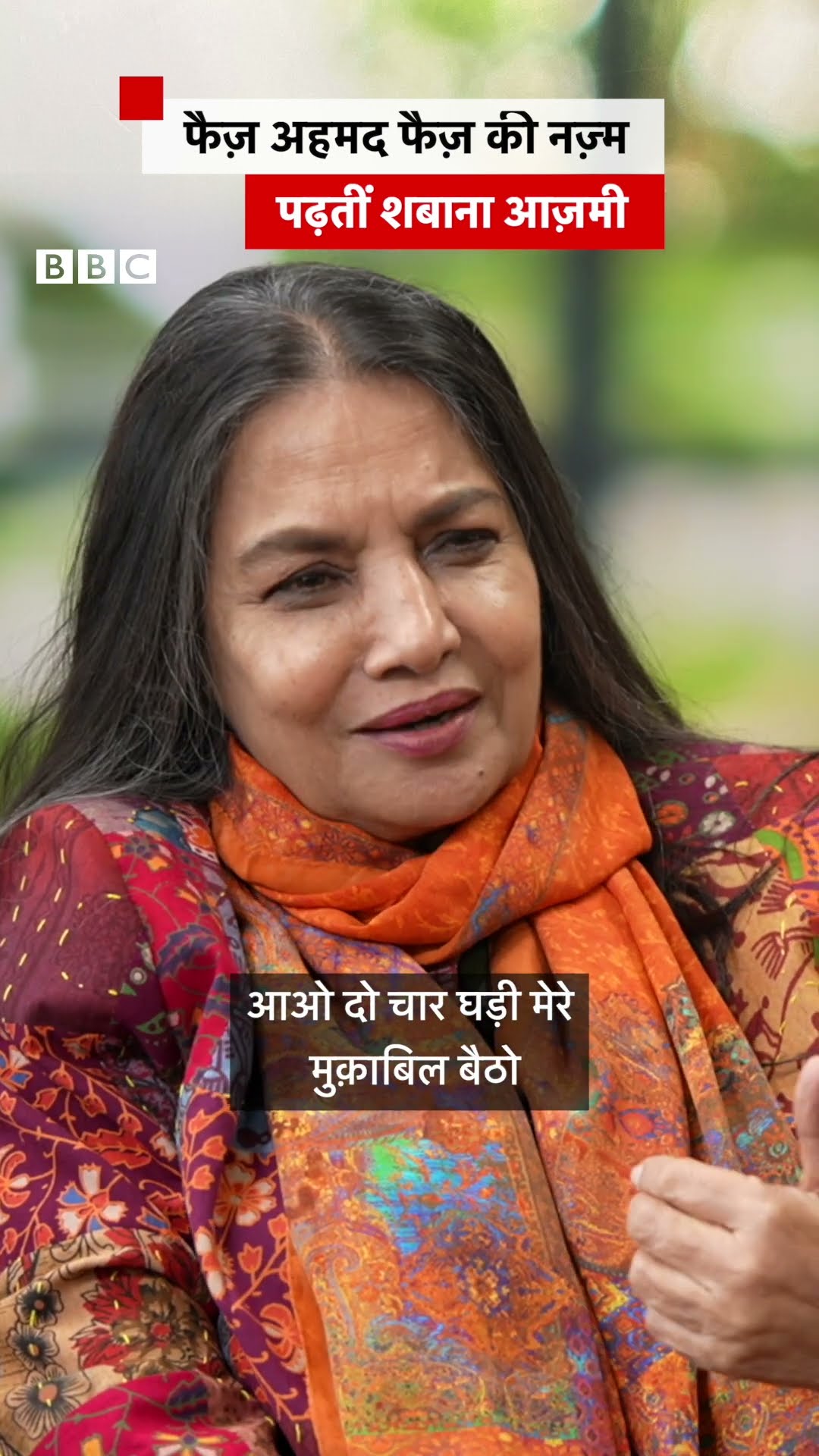Shabana Azmi ने पढ़ी फैज़ अहमद फैज़ की नज़्म #shorts #shabanaazmi
