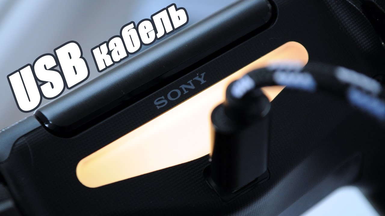 USB Кабель для PS4 - YouTube