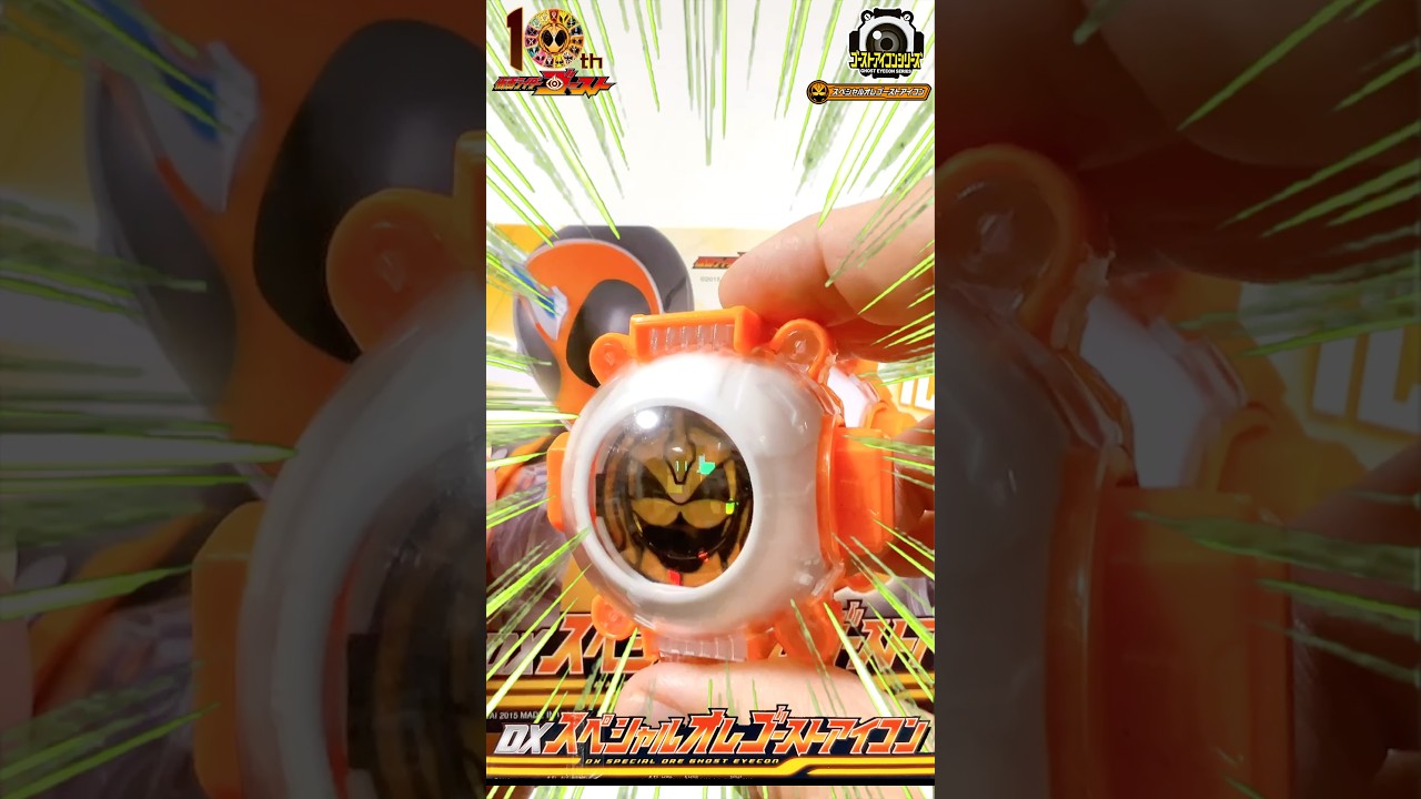 Kamen Rider Ghost] Ghost's 10th Anniversary. Unboxing and playing