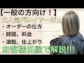 【 バレイヤージュ 】オーダーの仕方は？料金は？施術時間は？工程は？全てお客様目線で答えます!! グラデーション グラデーションカラー バレイヤージュカラー