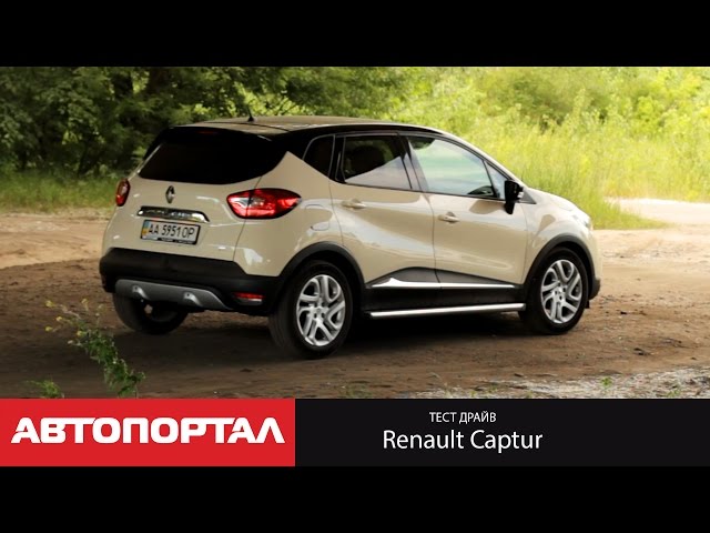 Тест Renault Captur 1.5 dCi (Рено Каптур тест драйв)