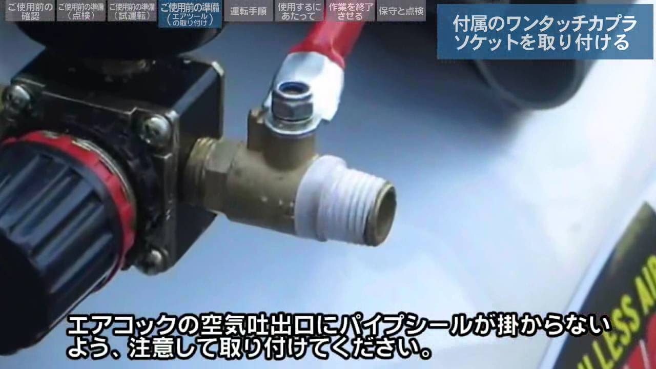 エアコンプレッサー OL-2030 オイルレスエアコンプレッサ OL-2030 【取説動画】 - YouTube