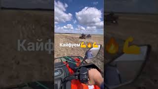 Катаем на квадрациклах🚜🚜🚜💥🔥💪