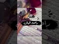راحه نفسيه اذا عجبك حطو وشتركو بل غنات