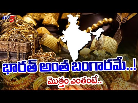 Indian households has 34,600Tun in Gold | TV5 News - TV5NEWS