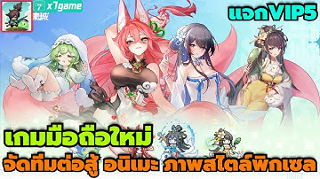 Labyrinth Lord เกมมือถือใหม่ Idle RPG จัดทีมต่อสู้ อนิเมะ ภาพสไตล์พิกเซล แจกVIP5 X7GAME 
