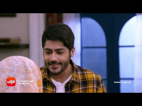 مسلسل حياة قلبي 6 الحلقة 23 أقوى مشهد وياك
