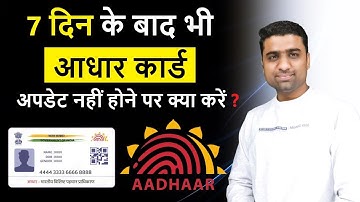 aadhar card complaint karne ke baad kya hoga | aadhar card complaint status kaise check kare online