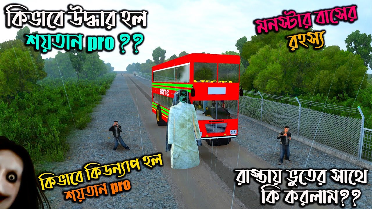 কিভাবে উদ্ধার হল  শয়তান pro |ETS 2 BD next gen map| রাস্তায় ভুতের সাথে কি করলাম
