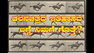 HISTORY OF FILM IN KANNADA