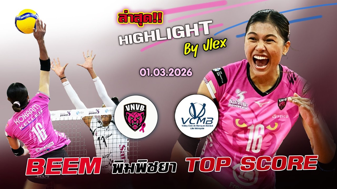 บีม พิมพิชยา ฟอร์มดุ !! Nancy  vs VCMB วอลเลย์บอลลีกฝรั่งเศส