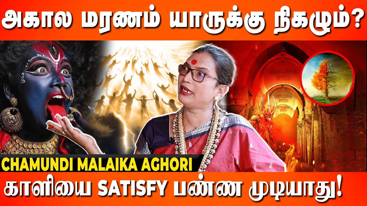 பிணம் கேட்கும் காளி |  அதிரவைக்கும் அகோரி சாமுண்டி மலாய்க்கா | Malaika | Seithimalar bakthi