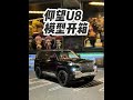Opening U8 alloy car model toy with a scale of 1:24 #Unboxing #Alloy car model toy #Car model