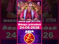 Dhanushu 24-05-2026 Daily Rasi Palan - Kailash Guruji - #shorts #shortvideo #astrology