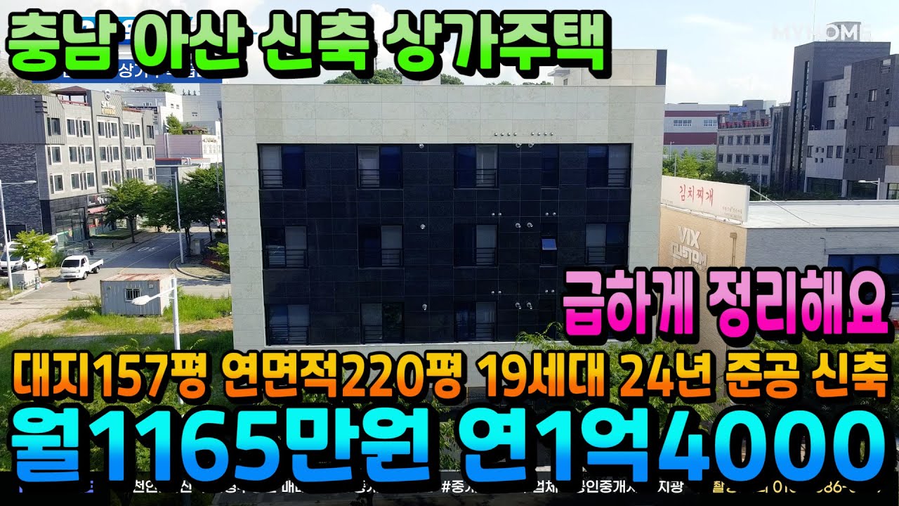 NO.497아산상가주택  충남 아산 둔포테크노밸리 메인대로 초대박 신축 상가주택
