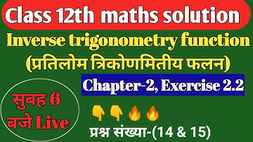 Exercise-2.2 (Q 14 & 15) Class 12th Chapter 2 Inverse trigonometry function |Ex-2.2 class 12 maths