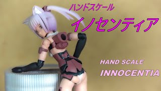 【フレームアームズ・ガール】老眼の限界に挑戦！　ハンドスケール　イノセンティア