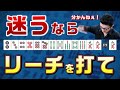 【三人麻雀講座】初心者でも上級者に勝てる!?リーチに隠されたメリットとは？