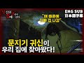 (ENG SUB/JPN SUB) [당집귀 미사연X파일] 벼랑 끝의 집 - 아버지를 내쫓고 피를 달라는 귀신 [공포 심령 실화]