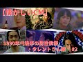 【懐かしいCM】1990年代後半に活躍した男性俳優・タレント編 #2