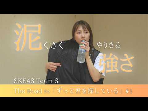 SKE48 Team S Original New Performance [I've Always Looking Forward