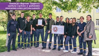 Команда «Вартові Сварога» здобула «срібло» у районних змаганнях юних рятувальників
