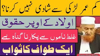 Kya Kam Umar Ladki Se Shadi Kar Sakte Hai ? Maulana Makki Al Hijazi Sahab Islamic Rope