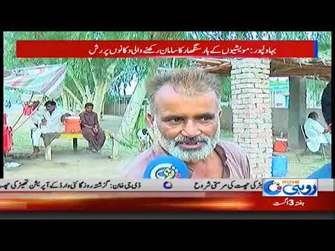citycell News Bulletin | 10:00pm | 3 Aug 2019 | Rohi