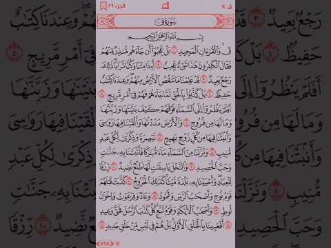 سورة ق كاملة خشوع وإبداع من عالم آخر سيجعلك تبكي من خشية الله القارئ هيثم الدخين  قرآن