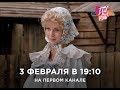 Наталья Подольская в роли Фимки (Главная роль 03.02.2019)