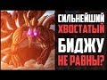 РАВНА ЛИ СИЛА ХВОСТАТЫХ ЗВЕРЕЙ?! | Или же Курама СИЛЬНЕЙШИЙ? | Разбор Наруто\Боруто