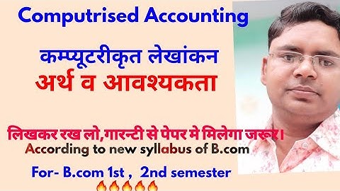 कम्प्यूटरीकृत लेखांकन का अर्थ व आवश्यकता B.com 1st 2nd semester Computerised Accounting full course
