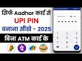How to Create UPI PIN From Aadhar Card in PhonePe 2025 !! Aadhar UPI PIN Kaise Banaye