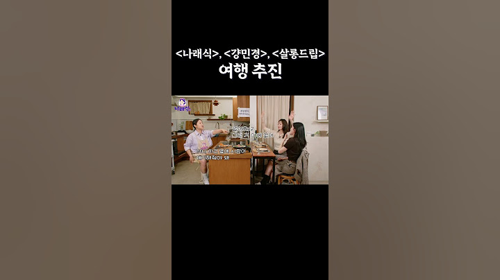 〈나래식〉,  〈걍민경〉, 〈살롱드립〉 여행 추진