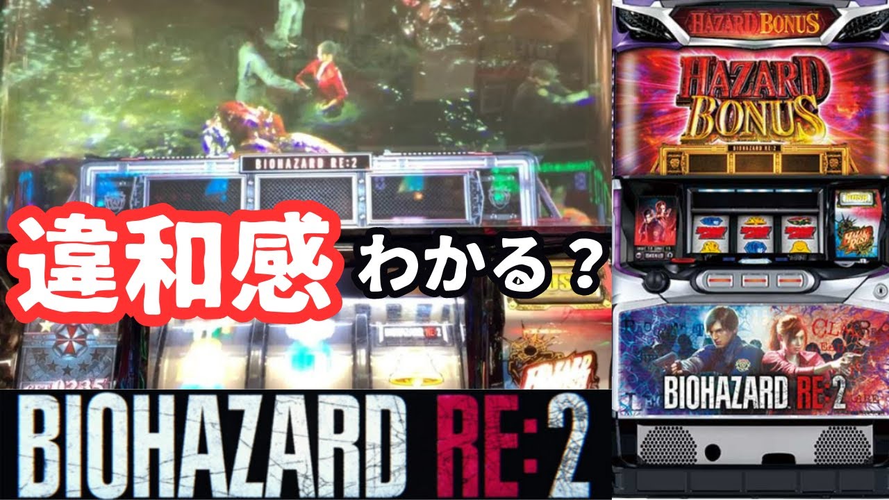 CAPCOM バイオハザード RE:2 スロットマシン　直接取引希望 CAPCOM バイオハザード RE:2 スロットマシン 直接取引希望