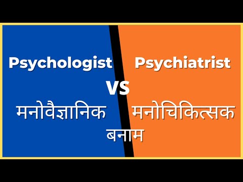 वीडियो: क्या होगा अगर कोई मनोवैज्ञानिक या मनोचिकित्सक मस्तिष्क में घुसकर उसे तोड़ दे?