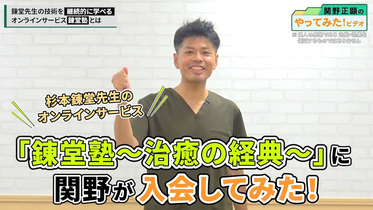 関野入会してみた】『錬堂塾』で学べる超画期的なのサービス内容とは