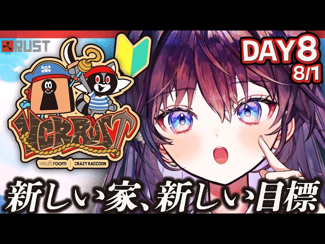【 VCR RUST 】DAY8🔰貧乏チームでも船に乗ってみたい！【 #鷲羽アスカ / のりプロ 】