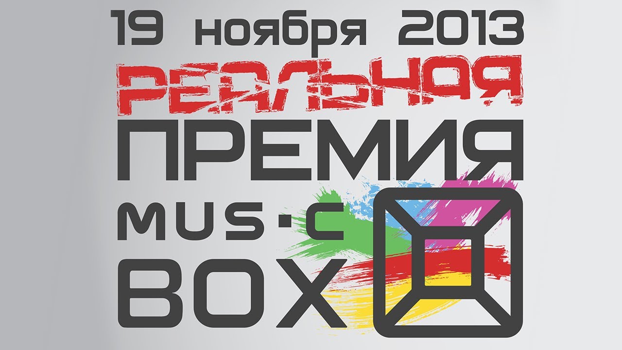 LIVE - ПРЕМИЯ MUSIC BOX - YouTube