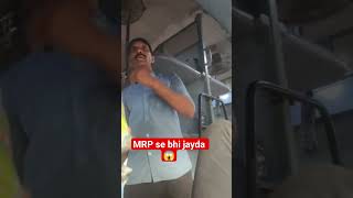 Train Me Mrp Se Jayda Paise Liye 😱 #train #indianrailways #foryou #extra #mrp