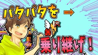 【激ムズスーパーマリオメーカー#486】間隔を掴んでパタパタを乗り継げ！【Super Mario Maker】ゆっくり実況プレイ