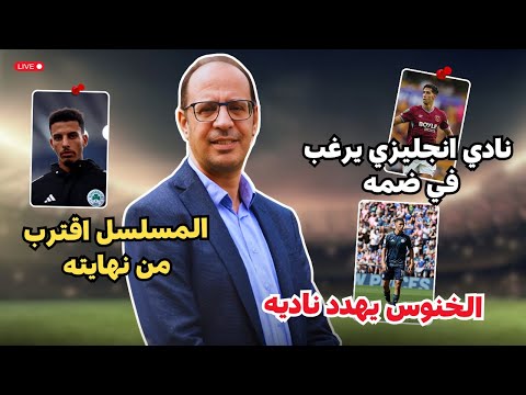 أوناحي يرحل عن مارسيليا والخنوس يفج ر أزمة مع ليستر سيتي