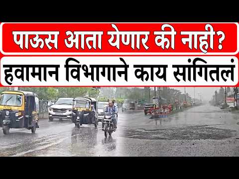 Soalpur Weather Update : पाऊस आता येणार की नाही? हवामान विभागाने काय सांगितलं...। Rajniti News